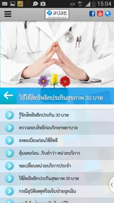 สิทธิ 30 บาท android App screenshot 1