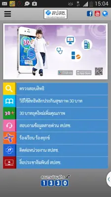 สิทธิ 30 บาท android App screenshot 2